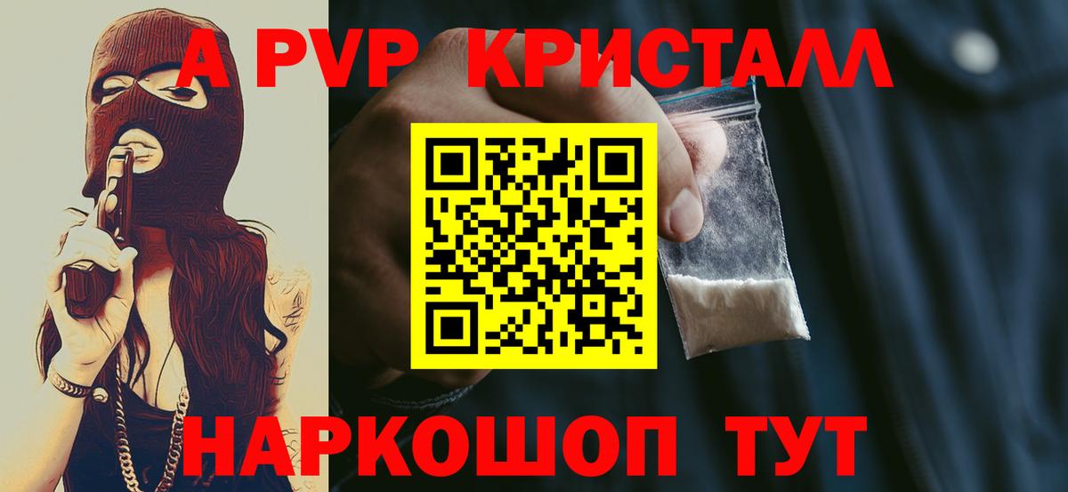 Альфа ПВП кристаллы Северобайкальск