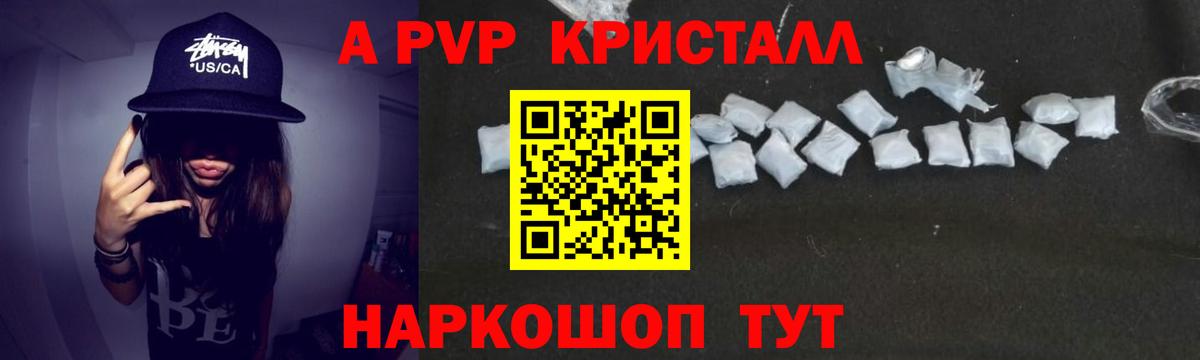 Alpha PVP  APVP VHQ  Вход с VPN  наркошоп  Северобайкальск  APVP Соль 