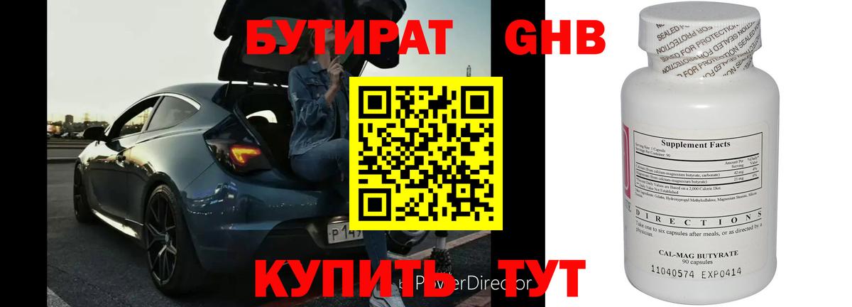 Северобайкальск  БУТИРАТ бутик  Вход с VPN 