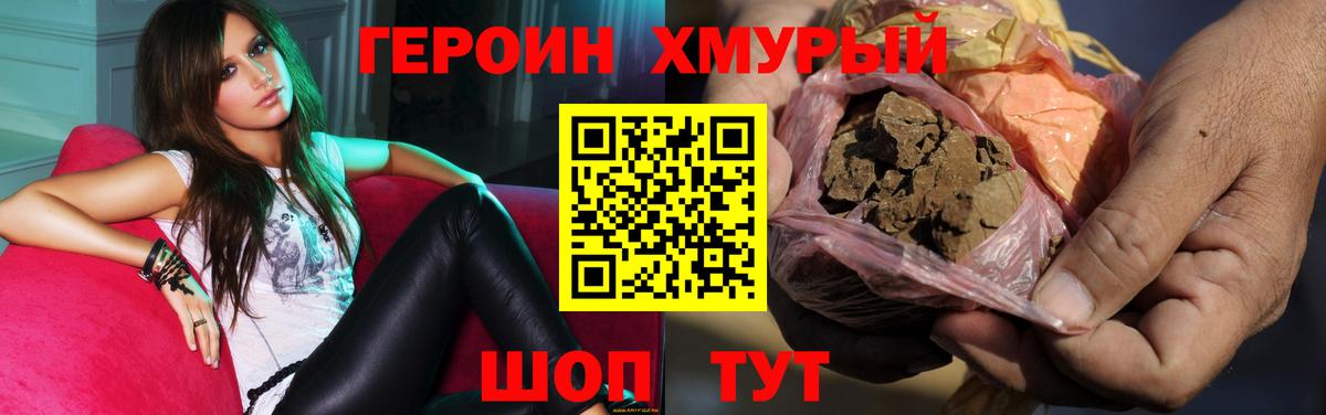 Северобайкальск  ГЕРОИН  Вход с VPN  ГЕРОИН хмурый 