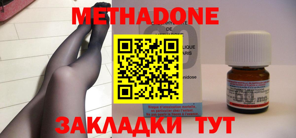 Северобайкальск  МЕТАДОН VHQ  Вход с VPN  МЕТАДОН мёд 