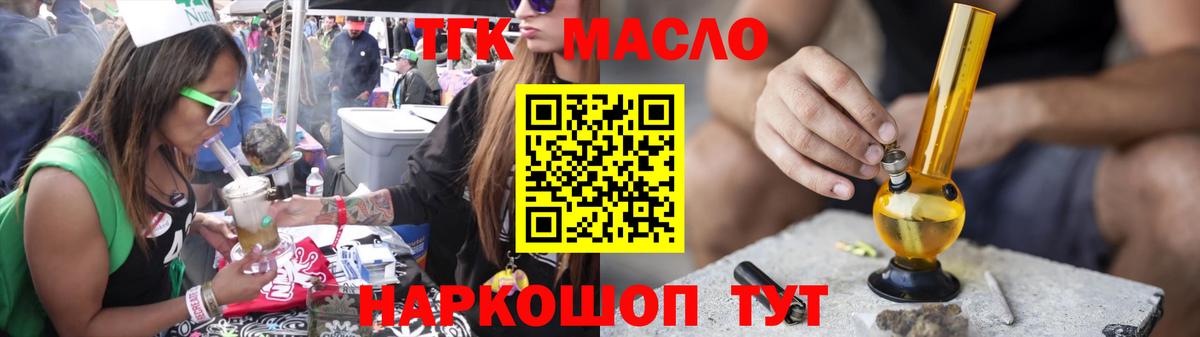 ТГК концентрат  Дистиллят ТГК жижа  Северобайкальск  Вход с VPN 